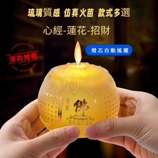 熱賣·琉璃蓮花電子供佛燈 LED模擬火苗蠟燭燈 七彩蓮花蠟燭燈 長明燈 小荷花燈 心經 蓮花 招財 神明用品 佛燈