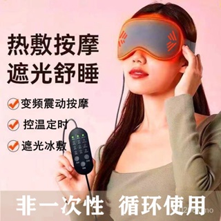 多功能按摩眼罩 冰袋遮光助睡眠眼罩 睡眠充電USB蒸汽熱敷護眼罩 黑眼圈眼罩 緩解眼部疲勞 護眼眼罩