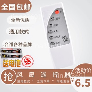 #熱銷零件#電風扇落👍地萬能遙控器 通用雜👍牌長城適用艾美特科龍👍華生遙控器