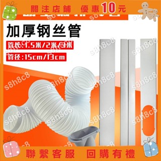 【s8h8c8】移動空調排風管排氣管排熱管延長管加長管鋼絲伸縮管窗戶擋板