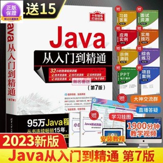 全新/Java從入門到精通(第7七版) 計算機電腦程式設計入門自學零基礎書籍 書
