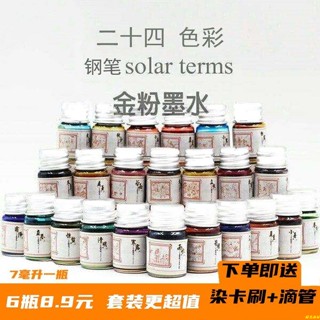 🔥甄選好物❥ 金粉鋼筆墨水染卡秀麗軟毛筆沾蘸水筆24色非碳素金粉彩墨水