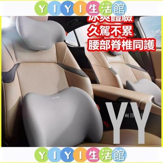 【YIYI】CICIDO護腰靠墊腰墊汽車腰靠 汽車靠墊 車用枕頭 汽車 靠枕 腰靠 車用 靠墊 車枕 頭枕 頸枕 汽車頭
