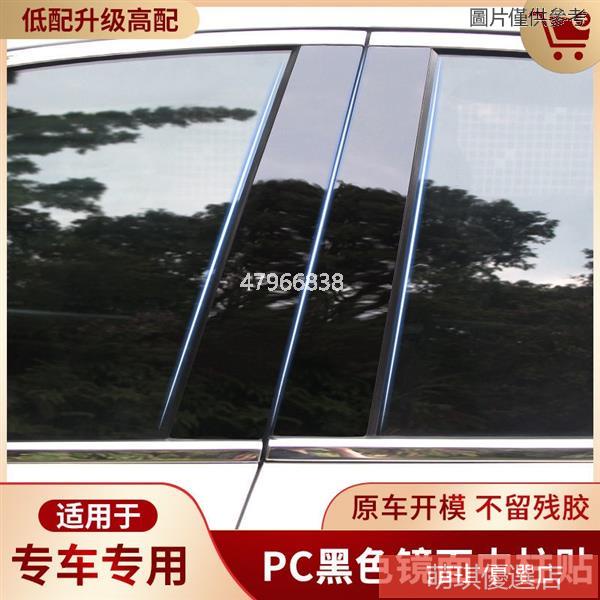 🔥台灣出貨+熱賣✨Luxgen 納智捷U5/U6/S3/S5/U7 PC黑色鏡面中柱貼 車窗飾條亮片 亮條貼片