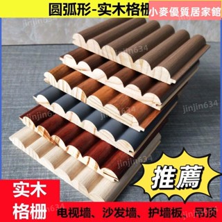 【免運附統編】格柵半圓格柵實木半圓格柵實木格柵板網紅格柵背景墻格柵板 圓弧 覆膜木格柵【廠家直銷】裝修材料924