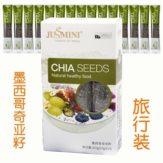 墨西哥進口奇亞籽15g*15小支代餐奇雅子Chia Seeds奇異籽