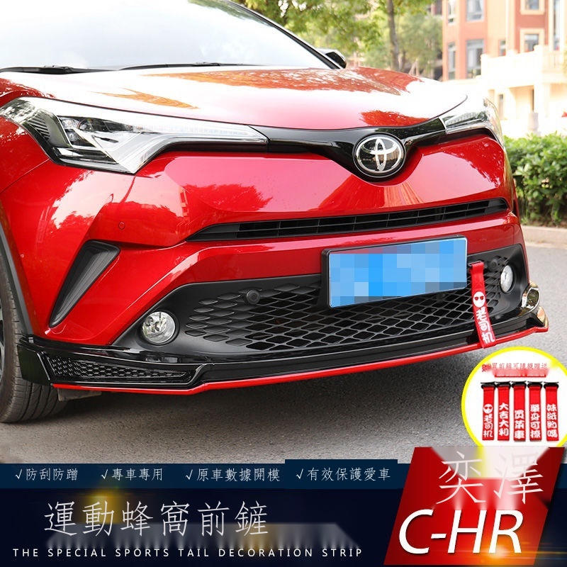 ✣✇❣【專用】Toyota CHR 23新款 適用于CHR改裝前鏟蜂窩前包圍大包圍專車改裝通用買就送禮品