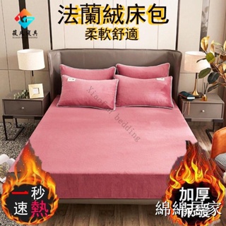 台灣出貨↑工廠 北歐風法蘭絨床包特大 雙人加大床包 法蘭絨床罩 法蘭絨床包單人 單件水晶絨床罩 雙人床包 單人加大床包