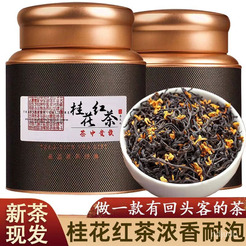 紅茶  金駿眉  紅茶  金駿眉  【特級桂花紅茶】新茶正宗濃香蜜香花香正山小種金駿眉罐裝禮盒裝