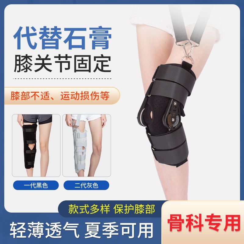 可調節膝關節固定支具支架韌帶半月板骨折護膝蓋康復下肢護具