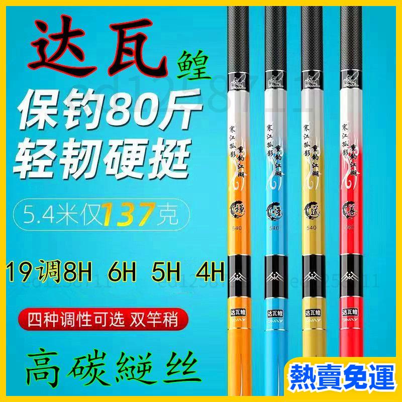 優選品質🔥 達瓦魚竿日本碳素臺釣竿19調6H黑坑大物8H鯉釣竿超輕28調超硬手竿