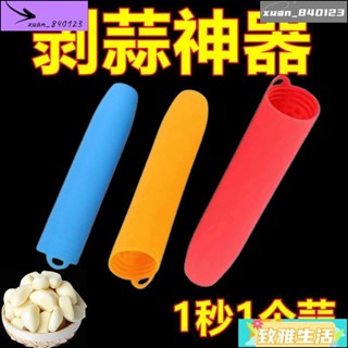 《致雅♀生活》剝蒜器大蒜去皮傢用密底矽膠手動撥蒜皮神器搓蒜器脫皮剝皮 UW5G