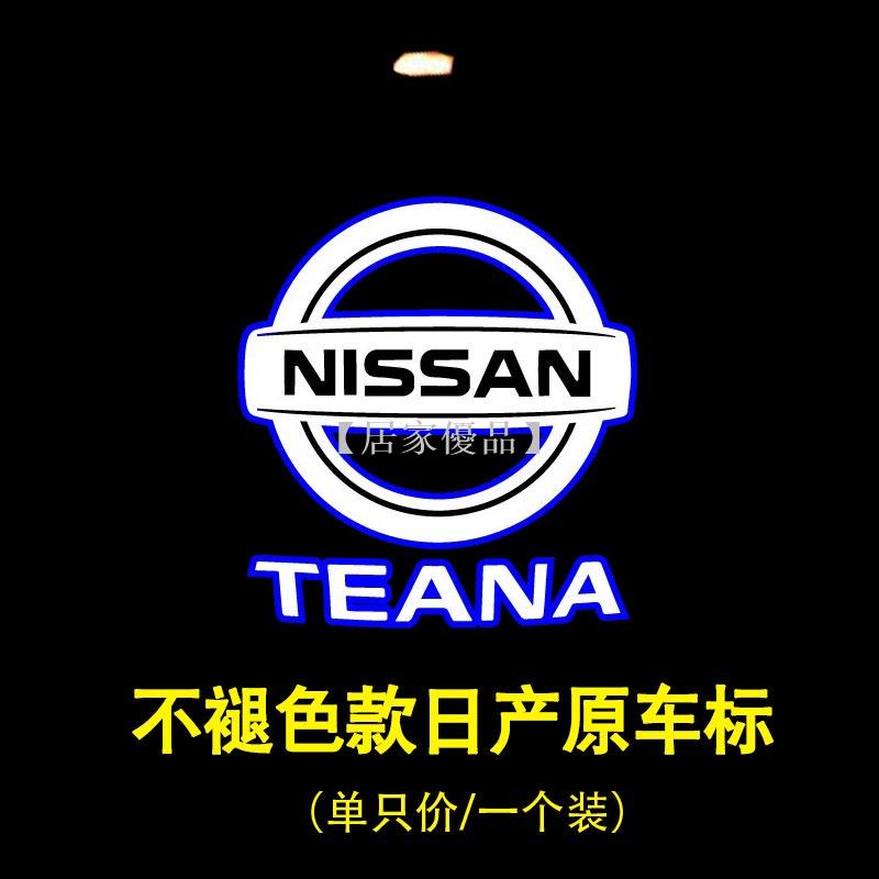 【居家優選】NISSAN尼桑 ALTIMA新款天籟不退色迎賓燈 04-21款TEANA天籟PATROL途達 途樂改裝飾車