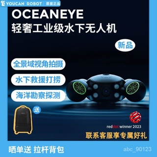 YoucanRobot約肯水下無人機黑科技Oceaneye救援打撈勘測釣魚直播