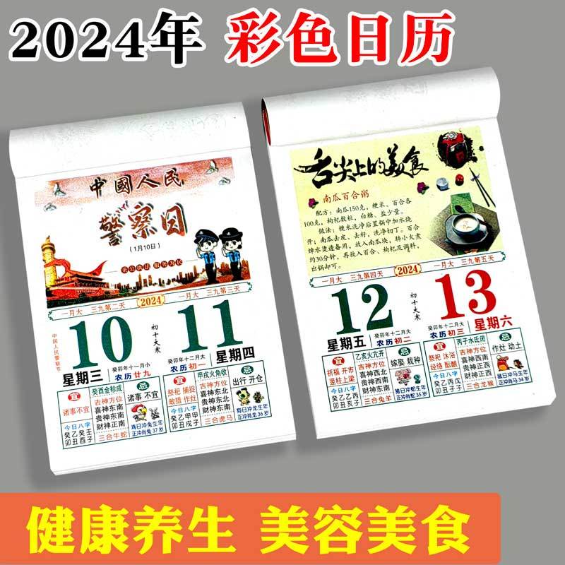 【台灣發售】老黃曆 日曆2024龍年撕曆老黃曆大號日曆撕曆掛曆2023六彩美食彩色日曆本