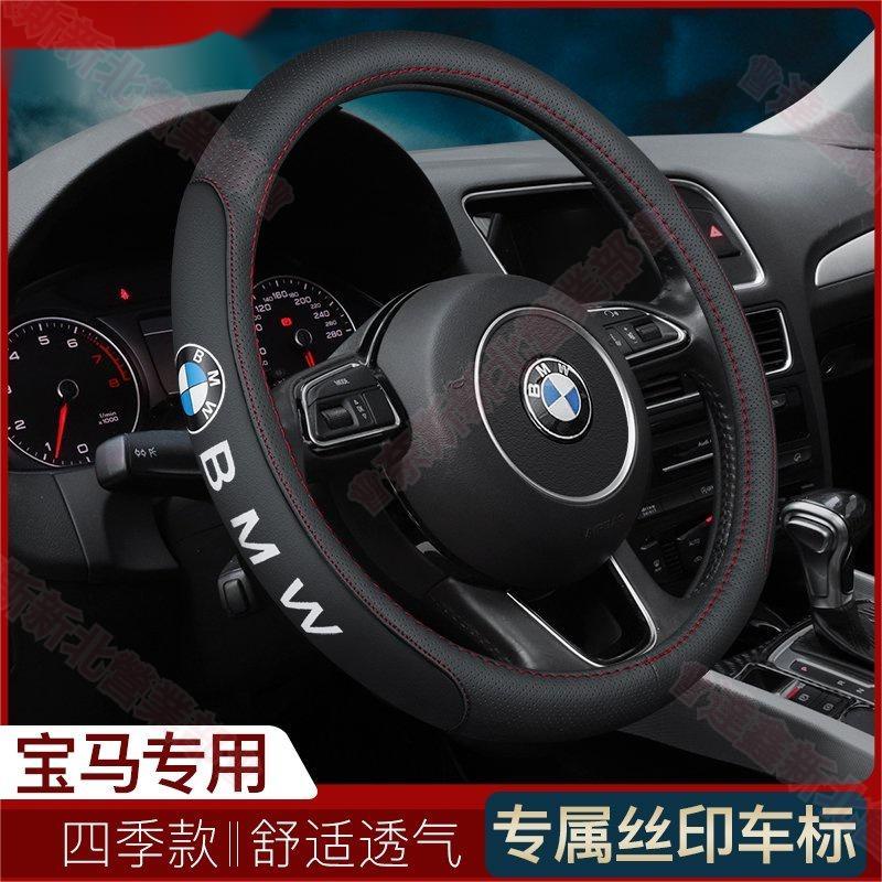 奈斯免運★BMW 真皮方向盤套 5系3系2系4系6系 X1 x3 X4 X5 X6 M版 方向盤皮套 透氣防滑耐