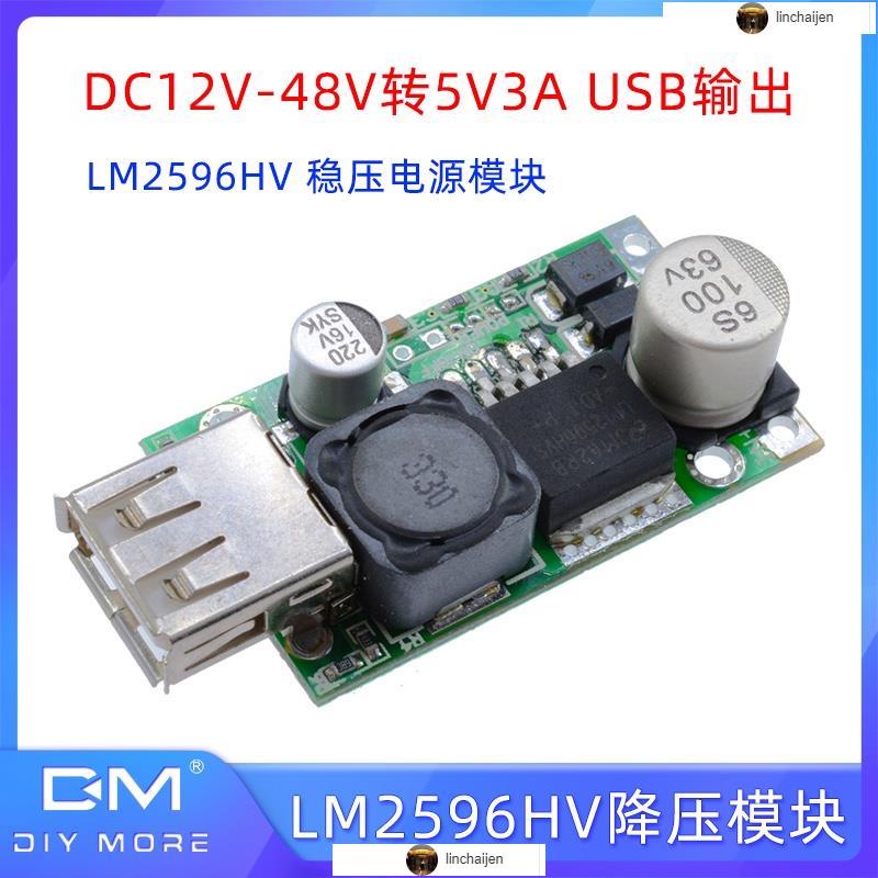 LM2596HV降壓模塊USB輸出DC7-56V轉5V3A 穩壓電源模塊手機充電板