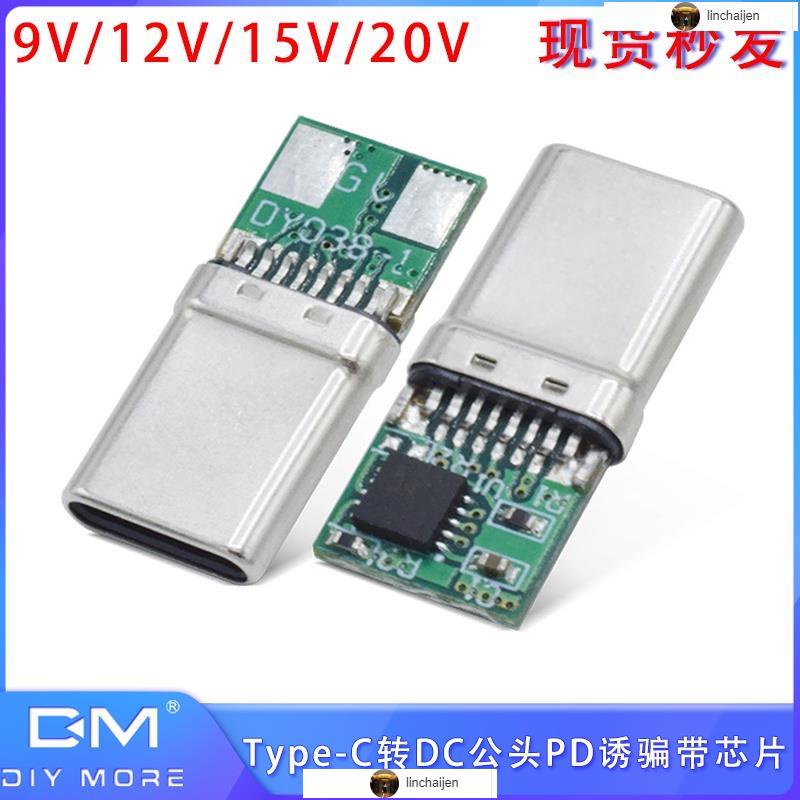 Type-C轉DC公頭PD誘騙帶芯片9V/12V/15V/20V適用于聯想微軟筆記本