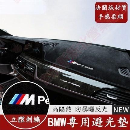 奈斯免運★BMW 儀表臺 法蘭絨 避光墊F10 F30 E90 E60 G20 X1 X3 X5 x6矽膠底 防晒隔熱墊