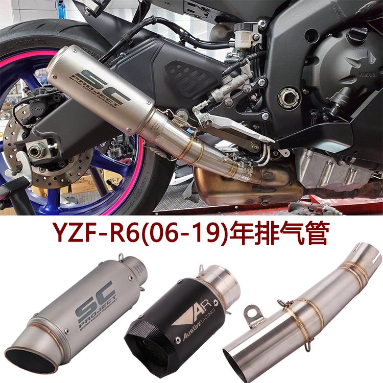 【小魚優品】適用摩托跑車雅馬哈R6中段排氣 YZF-R6改裝SC排氣管AR炸街06-20年