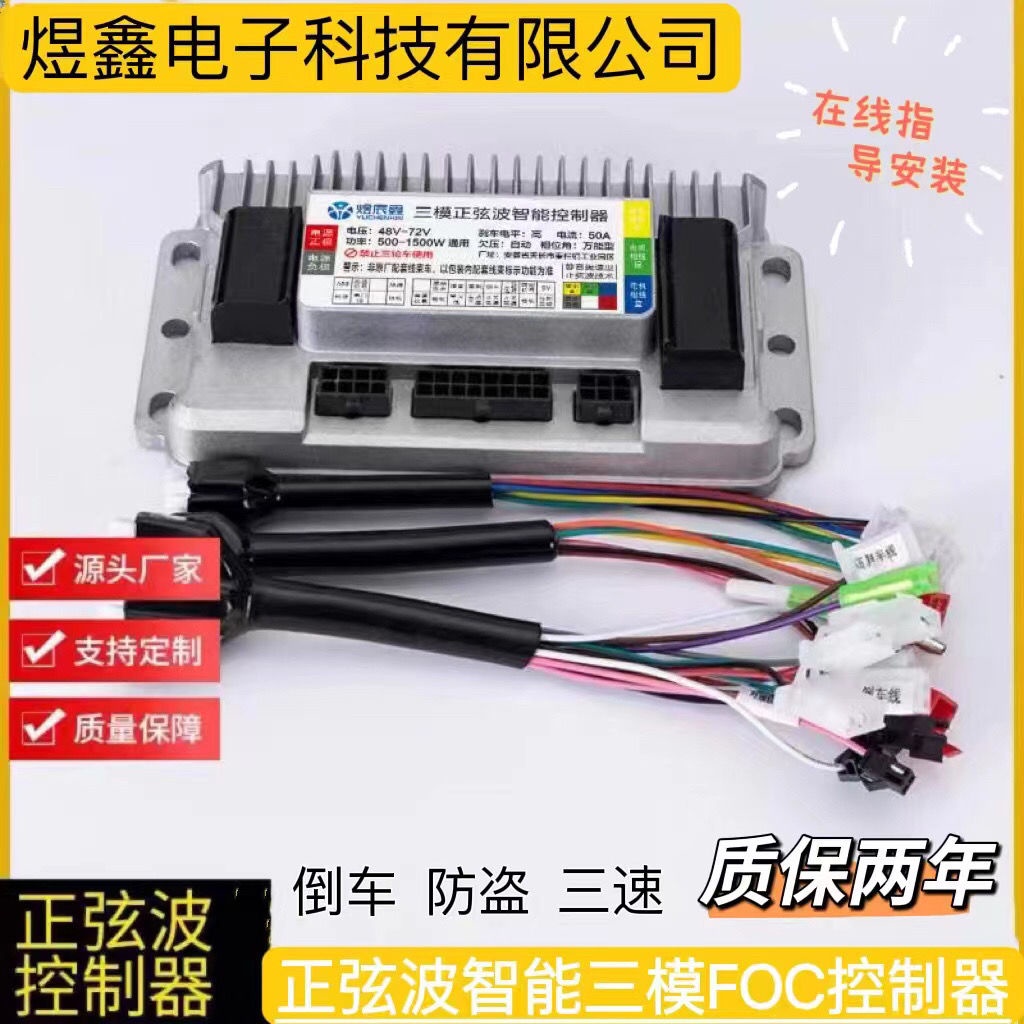 控制器 電動車 正弦波直流無刷三模矢量電機控制器48v60v72伏雅迪愛瑪二輪車通用