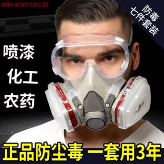 防毒面具全面罩全臉防護面罩防塵口罩防工業粉塵噴漆專用電焊放毒免運有一點東西免運 有一點東西