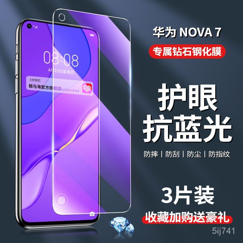 🔥麥卡殼膜🔥華為nova7鋼化膜全屏nova7se活力版5G手機膜藍光樂活版防摔保護膜 8FZN