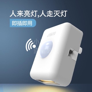 叄陸 人體感應燈✸滿額 迷你插座插電led小夜燈 人體感應 光控起夜燈插頭燈臥室餵奶過道燈107