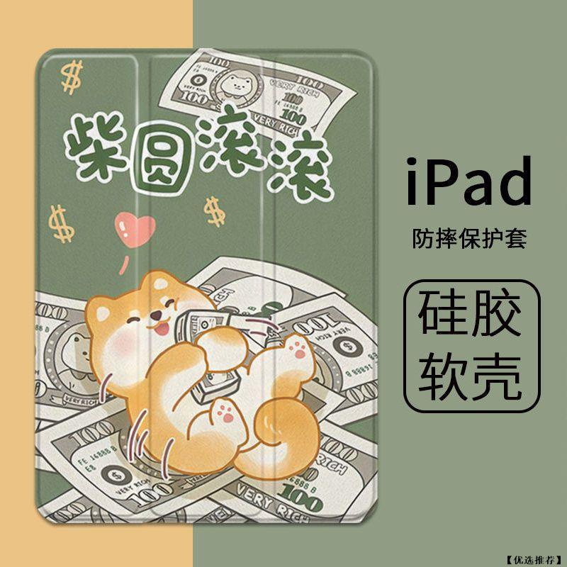 iPad保護殼 保護套 平板殼 可爱柴犬適用Pro 10.5吋 10.2 AIR1/2/3 ipad7/8/9 mini