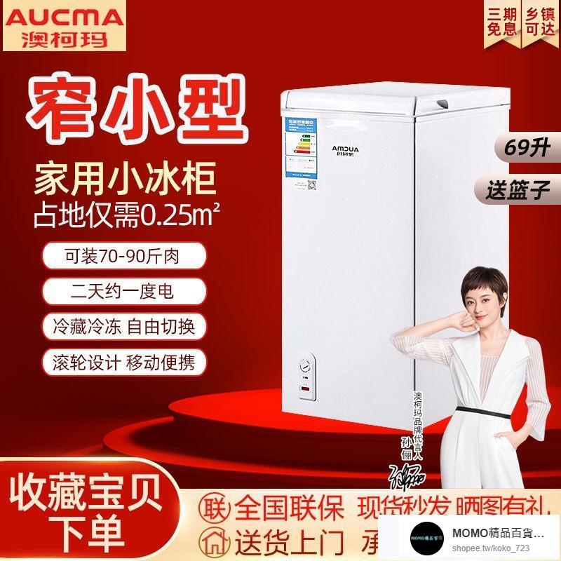 【MOMO精選】澳柯瑪BC/BD-69H迷你冷藏冷凍傢商用冷凍櫃急凍型超薄冰櫃小冰櫃