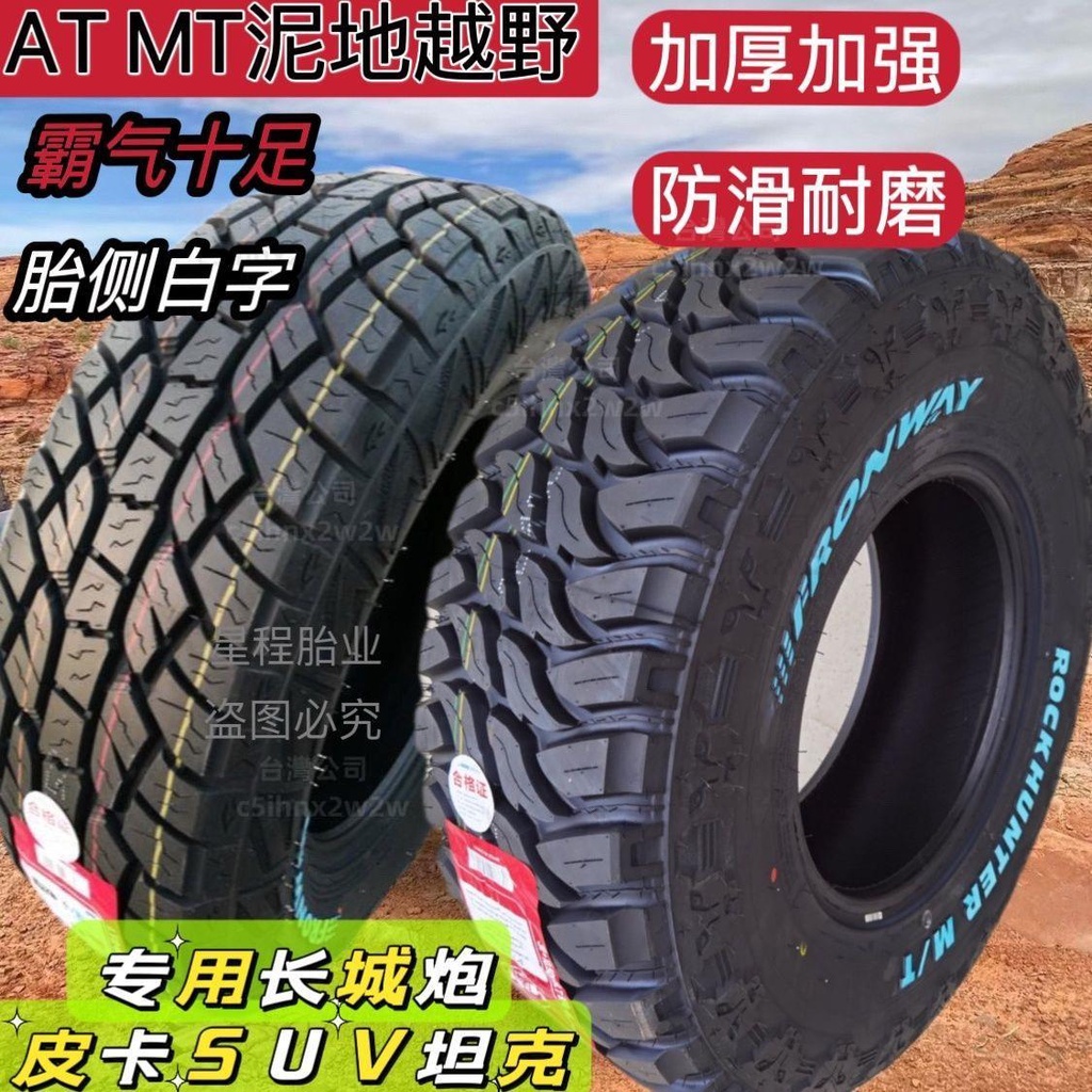 皮卡越野AT MT輪胎LT225/235/245/265/285/65 70 75 85R15 16 17【可開發票】