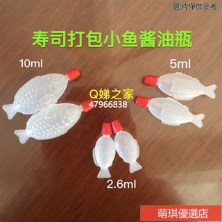 🎁熱賣+ 一次性調料瓶 分裝瓶 戶外料理 野餐 露營一次性調料 小號醬油瓶 塑膠 迷你瓶 配套調味醬油醋瓶分裝瓶
