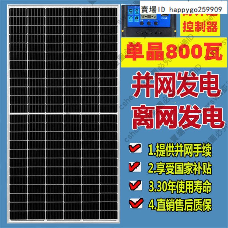 太陽能板全新單晶600W太陽能發電板家用充電12V24V蓄電池光伏發電板組件丹麥