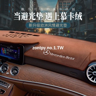 賓士BENZ W212 儀表臺避光墊 中控遮陽擋 車內用品 裝飾#車貼 裝飾