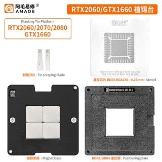 推薦阿毛易修RTX2080 2070 2060 GTX1660 顯示卡晶片/植錫臺/N18E鋼網
