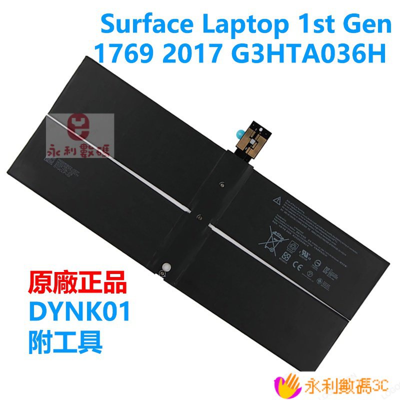 【精選優品】原廠電池 微軟 DYNK01 Surface Laptop 1st Gen 1769 2017 G3HTA0