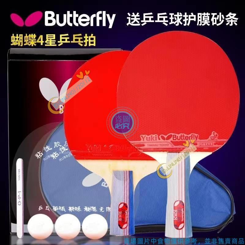 滿199發貨 乒乓球拍 butterfly桌球拍 蝴蝶王 viscaria桌球拍蝴蝶王 乒乓球拍 桌球拍套 ☆0112☆