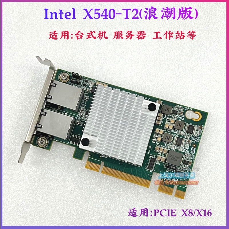 ✭【正品 下標出貨】萬兆網卡 INTEL X540-T2 PCI-E 雙口
