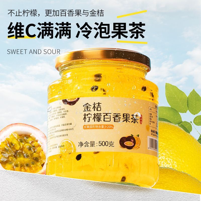 【序木堂】金桔檸檬百香果茶500克泡茶水果茶罐裝濃縮蜂蜜柚子茶