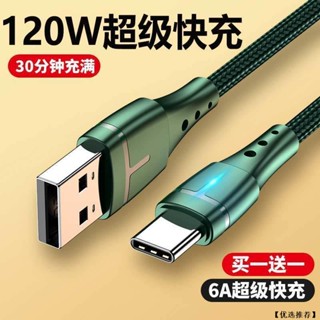 【優選推薦】type-c 安卓 快充線 數據線 6A超級快充 充電線 適用華為/小米/OPPO/vivo手機