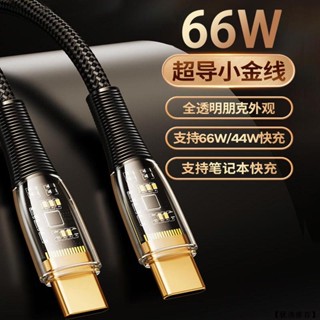 雙Type-C 66W 快充線 PD 充電線 平果 20W 手機 筆電 三星 小米 華碩 USB-C 平果線 手機線