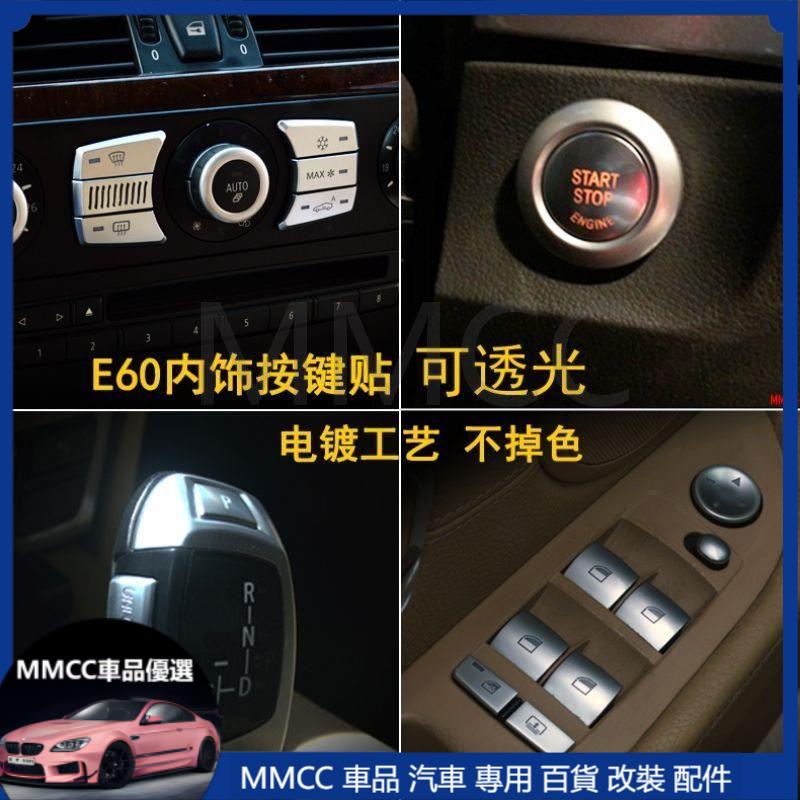 熱賣💞 適用BMW 5系E60 520 523 525Li檔把多媒體空調按鍵裝飾貼內飾改裝