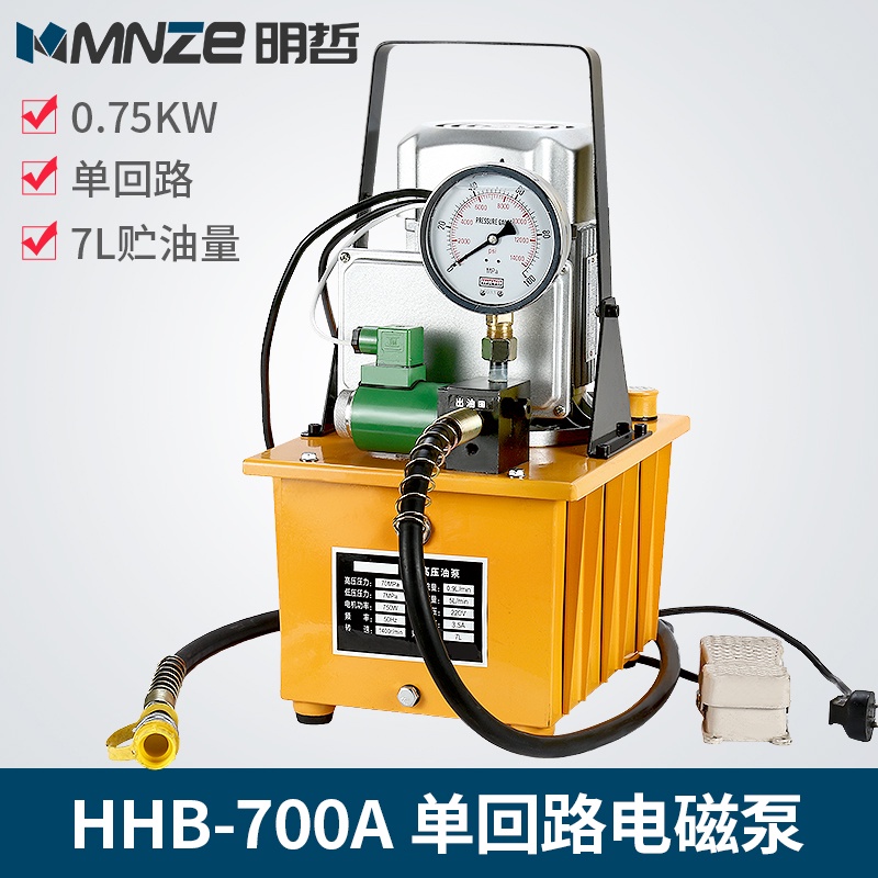 特價免運費 HHB-700A超高壓電動泵浦電動油壓泵柱塞泵 腳踏式帶電磁閥 單油路