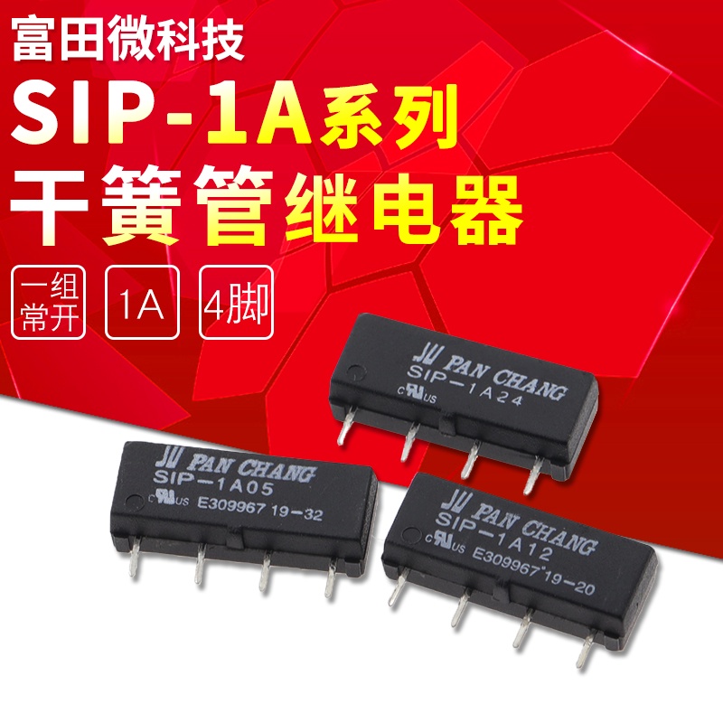 SIP-1A05 SIP-1A12 干簧繼電器 1組常開 DC5V 12V 4腳 原裝正品