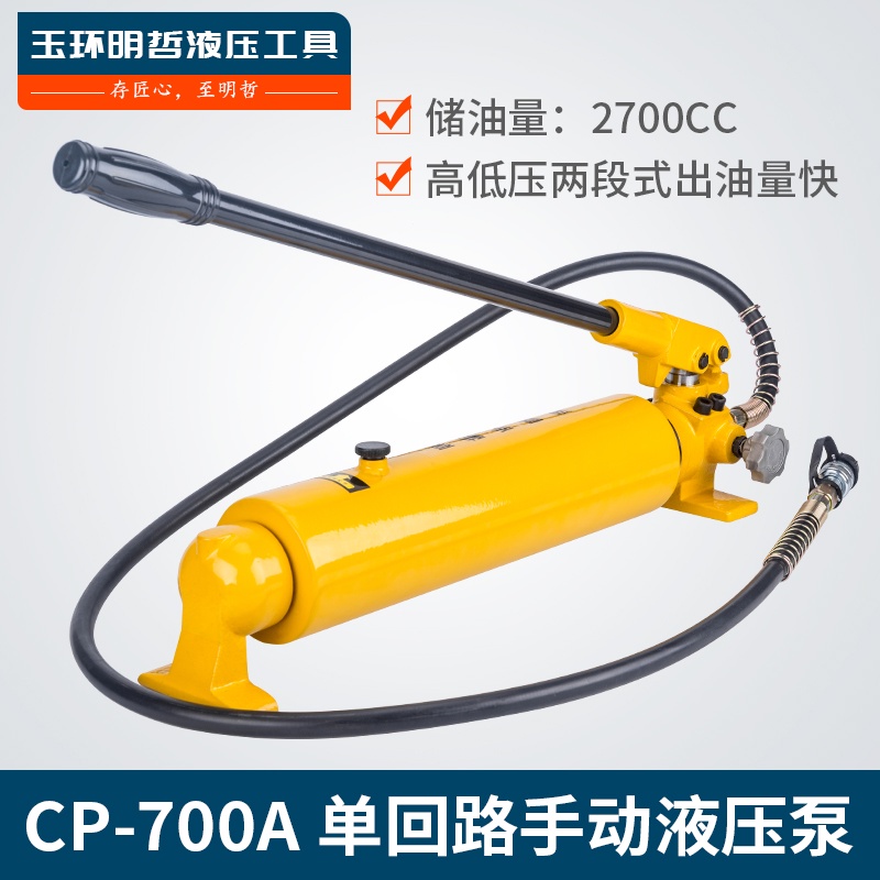 特價免運費 CP-700-2超大油量液壓泵浦 手動液壓泵 超高壓手動液壓泵浦手動泵