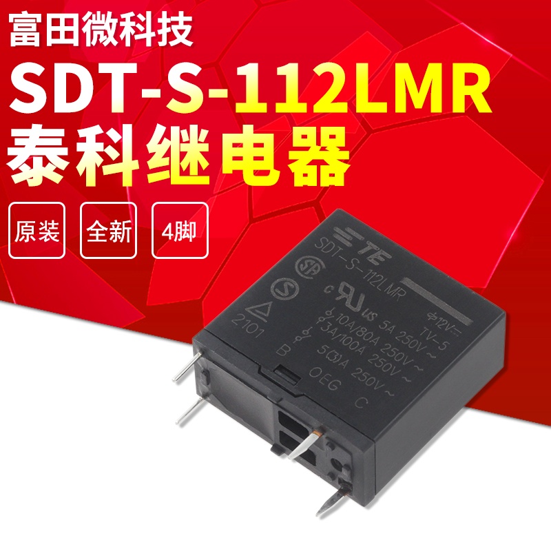 SDT-S-112LMR 全新原裝TE/TYCO/泰科 SDT-S-112LMR DC12V 繼電器