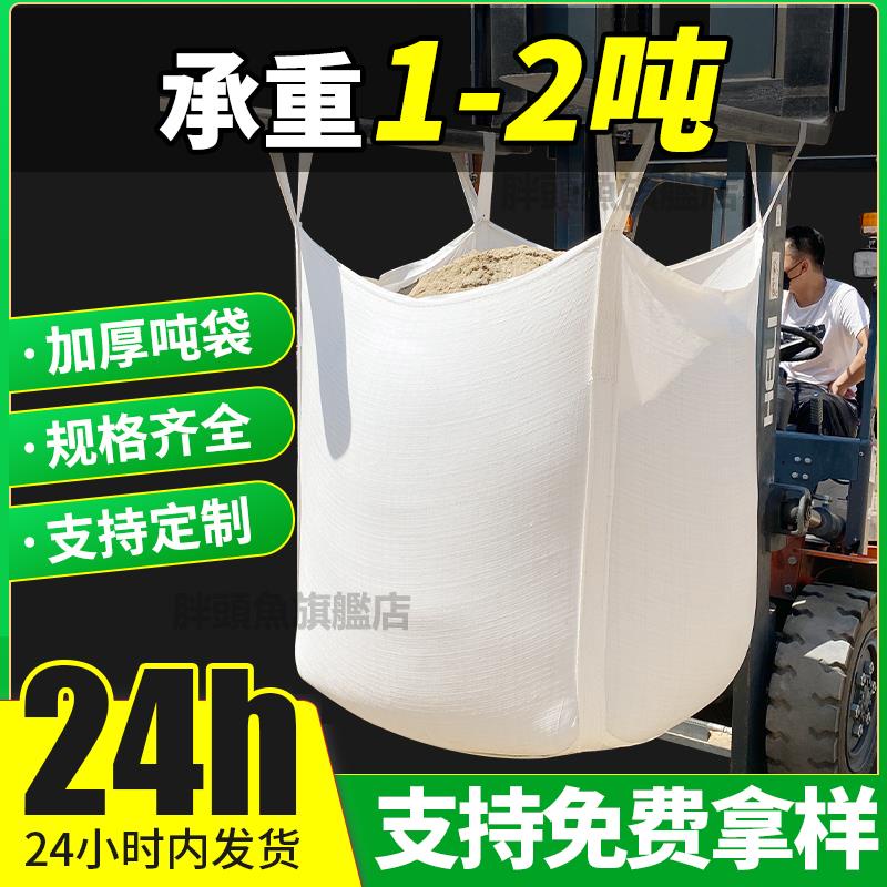 ✨台灣出货✨特價噸包袋加厚噸袋1噸2噸批發耐磨集裝袋吊袋太空袋收納工業噸包