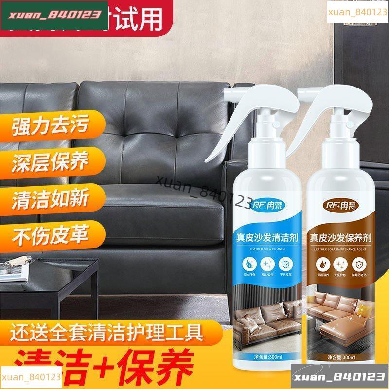 Y2🔥台灣熱賣🔥 真皮沙發免水洗清潔劑擦去污護理保護皮家用神器 katM