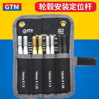 GTM輪轂安裝固定定位桿通用鋼圈安裝定位桿輪胎定位安裝桿子8件套米亞生活用品