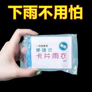 臺南發貨 一次性雨衣 真空壓縮卡片 包裝 一件式雨衣 一次性雨衣 拋棄式雨衣 連身雨衣 雨衣上衣 成人兒童雨衣 卡片雨衣